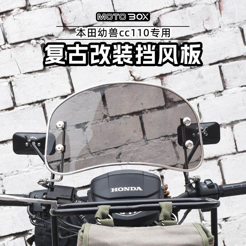 cub幼兽CC110改装复古风挡高清透明前挡风烟熏黑装饰板配件