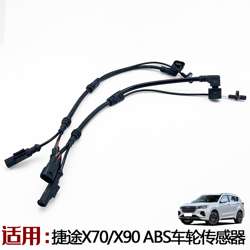 适用于捷途X70PLUSX70SX70MX90PR0X95大圣ABS轮速感测器