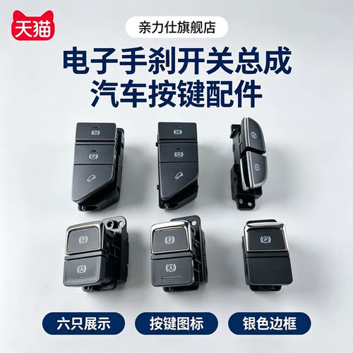 适配荣威i6RX5D5RX5PLUS名爵MGGS ZS19款电子手刹开关制动开关