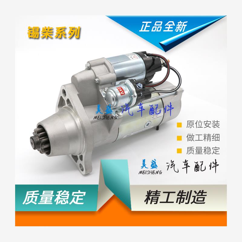 适用于 于解放J6P奥霸6DN/6DM/JH6起动机QDJ2900C/2840T启动马达