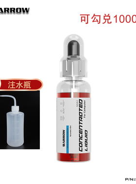 Barrow 多色PC电脑水冷专用浓缩型冷液 可勾兑1000ML去离子导热液