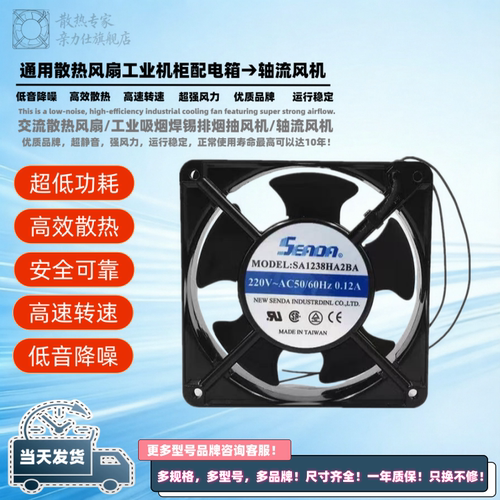 适配SEADA12038轴流风扇 散热风机 SA1238HA2BA 220V 0.12A