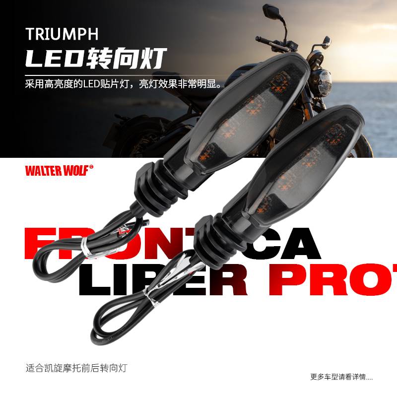 适用凱旋trident660改裝摩托车前后转向灯超亮LED方向指示灯配件