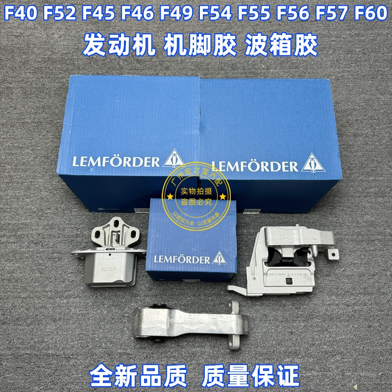 适用BMW迷你F40F52F46F49F39F55F56F54F57F60引擎机脚胶波箱胶