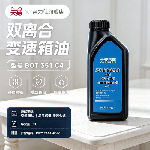适配长安7速DCT双离合自动变速箱齿轮油波箱油嘉实多BOT351C4