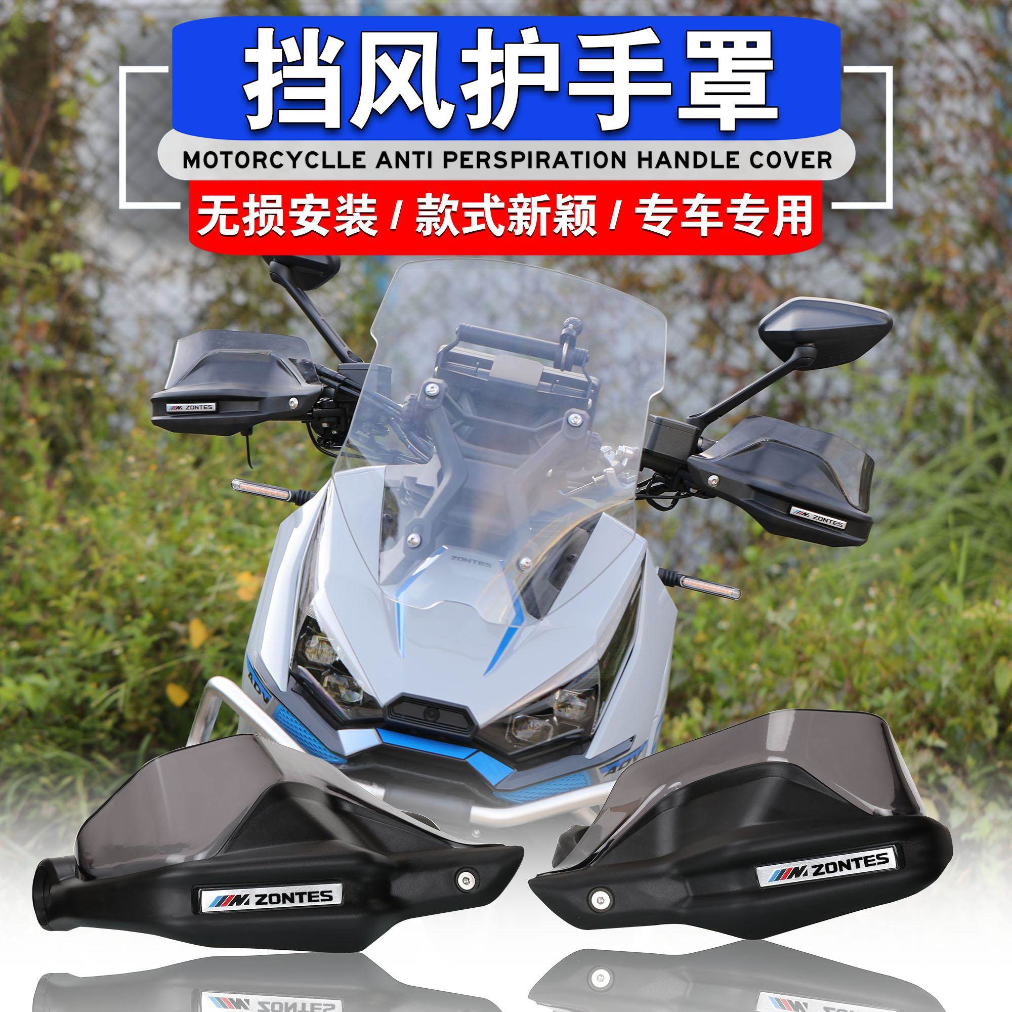 适用于升仕368G改装护手罩防风护手罩摩托车升仕368G手把防风护罩