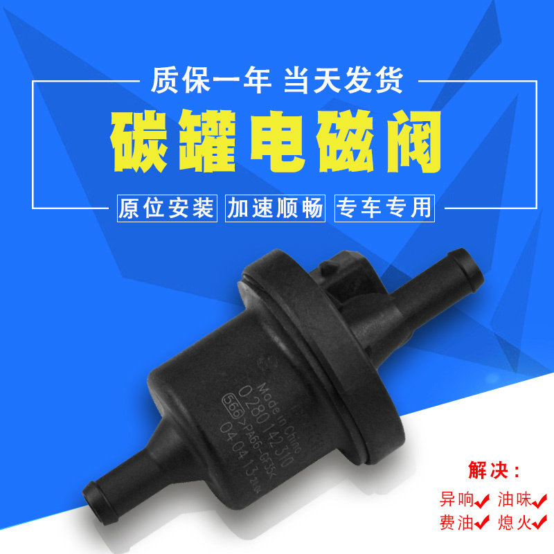 适配众泰20085008T200T600SR7SR9Z300Z500Z700大迈X5X7碳罐电磁阀