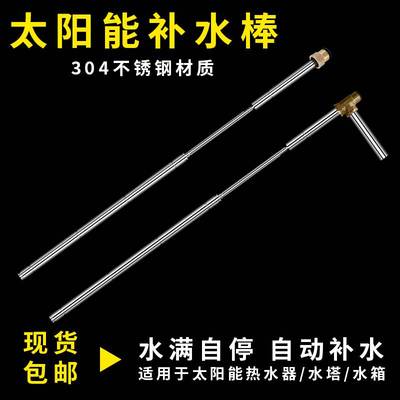 太阳能热水器水棒内置进水止水开关水满自停阀自动上水阀控制器