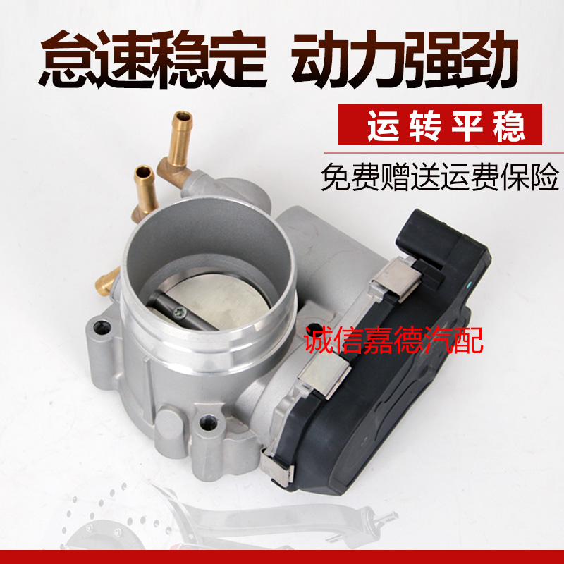 适用于 于速腾1.6新老经典宝来1.6奔腾B50 朗逸高尔夫途安节气门