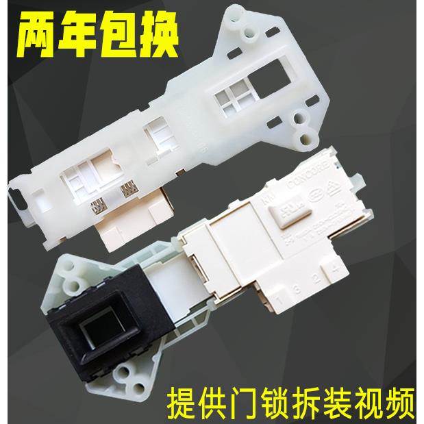 LG滚筒洗衣机延时门锁WD-T12410D T14410D T14415D T12415D门把手