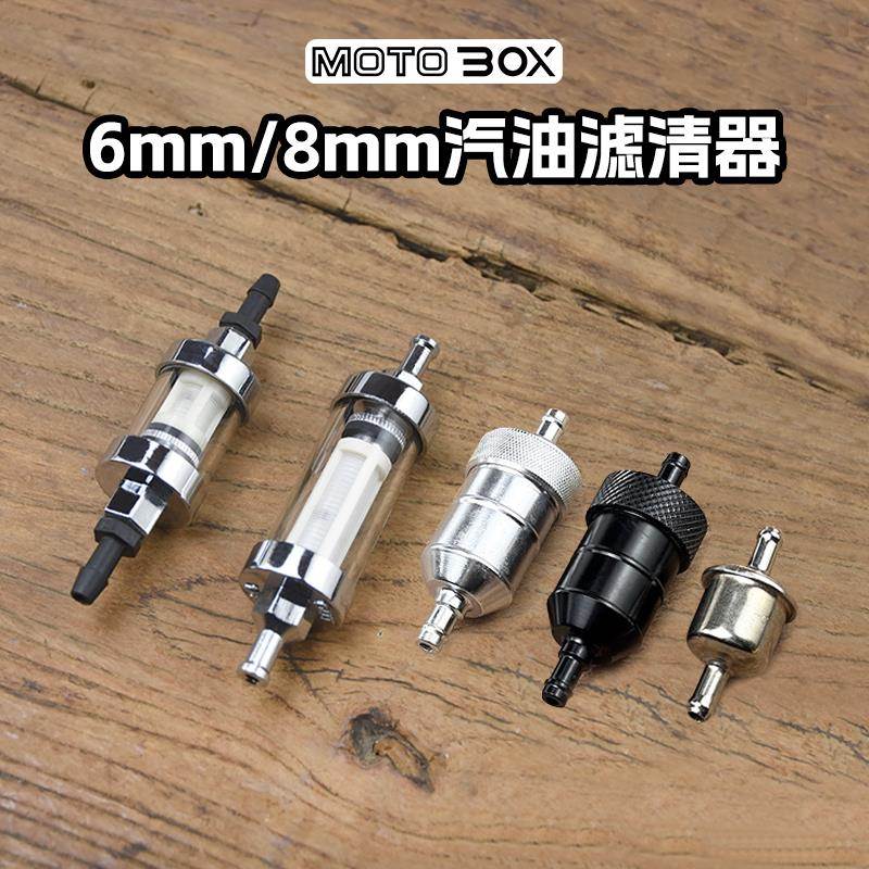 摩托车改装汽油滤清器6/8mm铝合金过滤器油滤杯CNC改装油滤芯配件