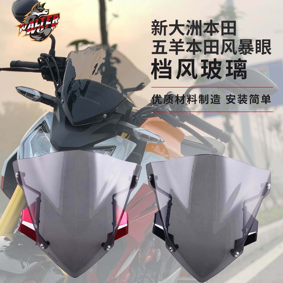 适合于新大洲CBF190R暴风眼190R 改装挡风玻璃改装前风挡板配件