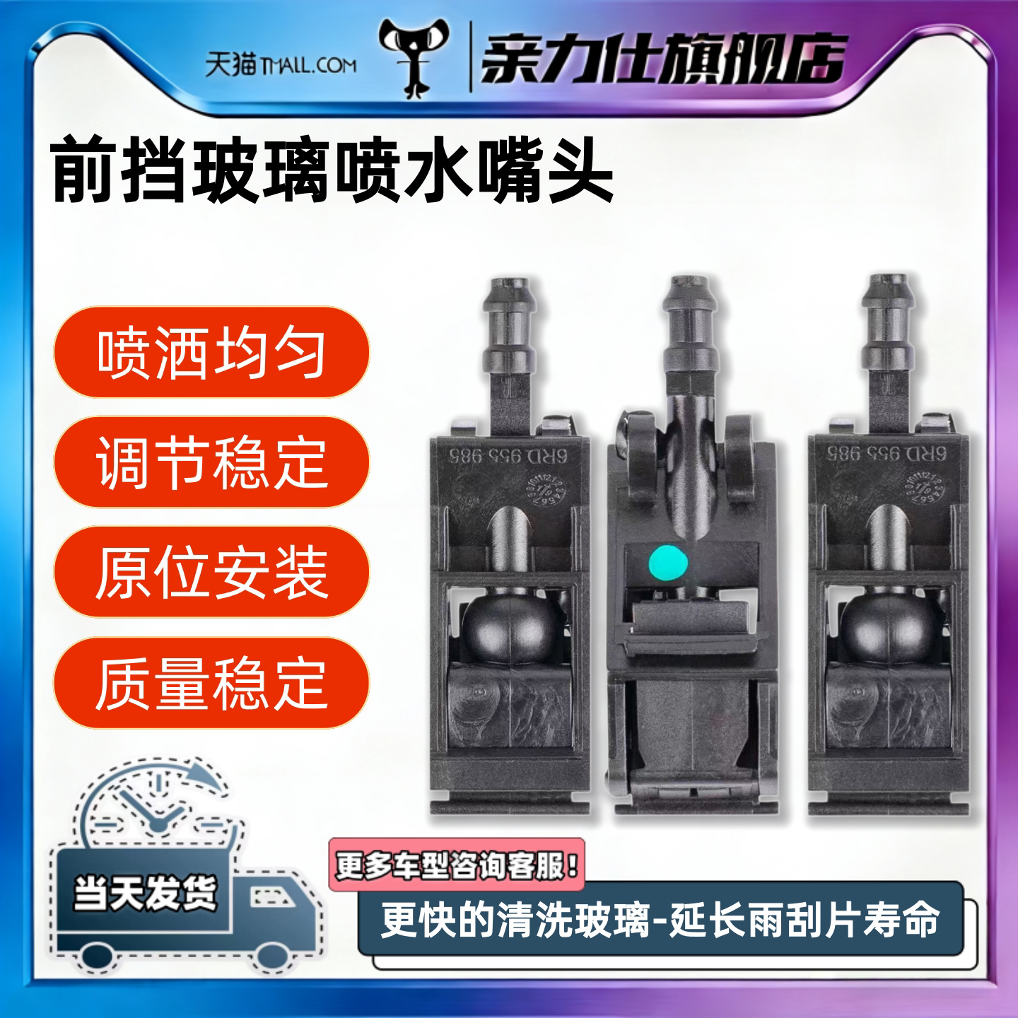 适用大众汽车13-18新捷达新桑塔纳17宝来前喷水嘴雨刮雨刷器喷头