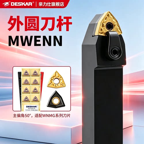 适配数控刀杆50度外圆车刀杆MWENN2020K08/2525M08中间装车床刀具