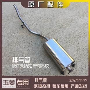 宏光S含18 1.2L 1.4L 1.5L消声器后段 21款 五菱宏光