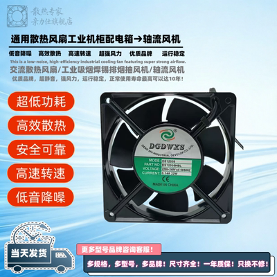 适配电机DS12038HSL/HBL 220V 0.14A 22W 机柜机箱散热风扇