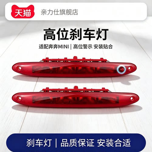 适配10-12款长安迷你奔奔MINI高位刹车灯制动灯总成尾门顶灯