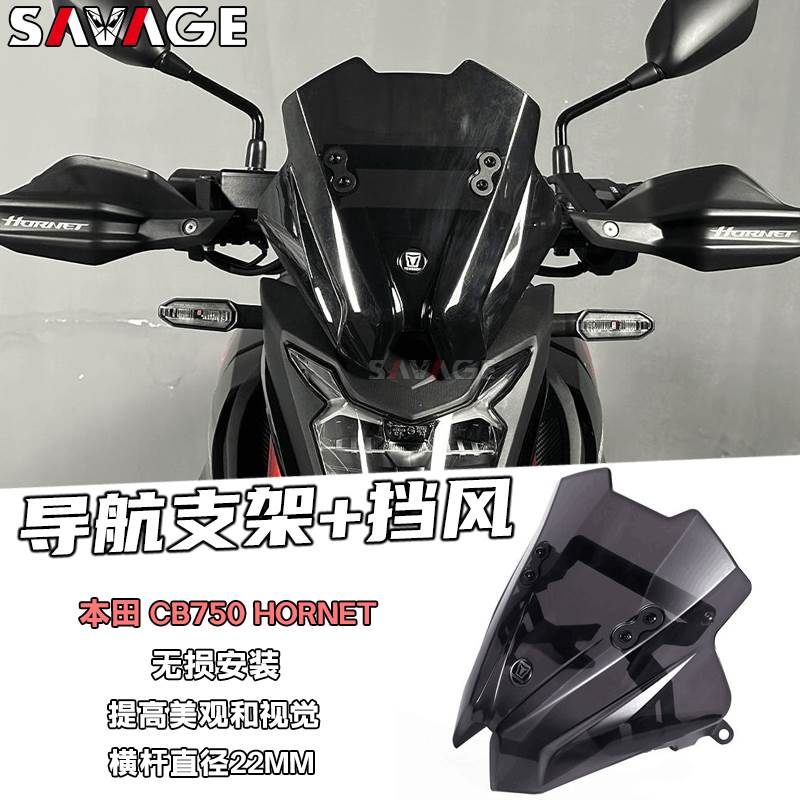 适用本田CB750ET改装前挡风玻璃风镜导流罩风挡摩托车前挡风