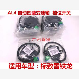 SW毕卡索 适配标致雪铁龙206 308CC 凯旋 自动档位开关 307