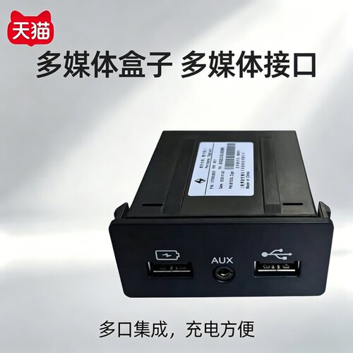 适配于宝沃BX5 BX7数字接口 USB接口多媒体盒子多媒体接口