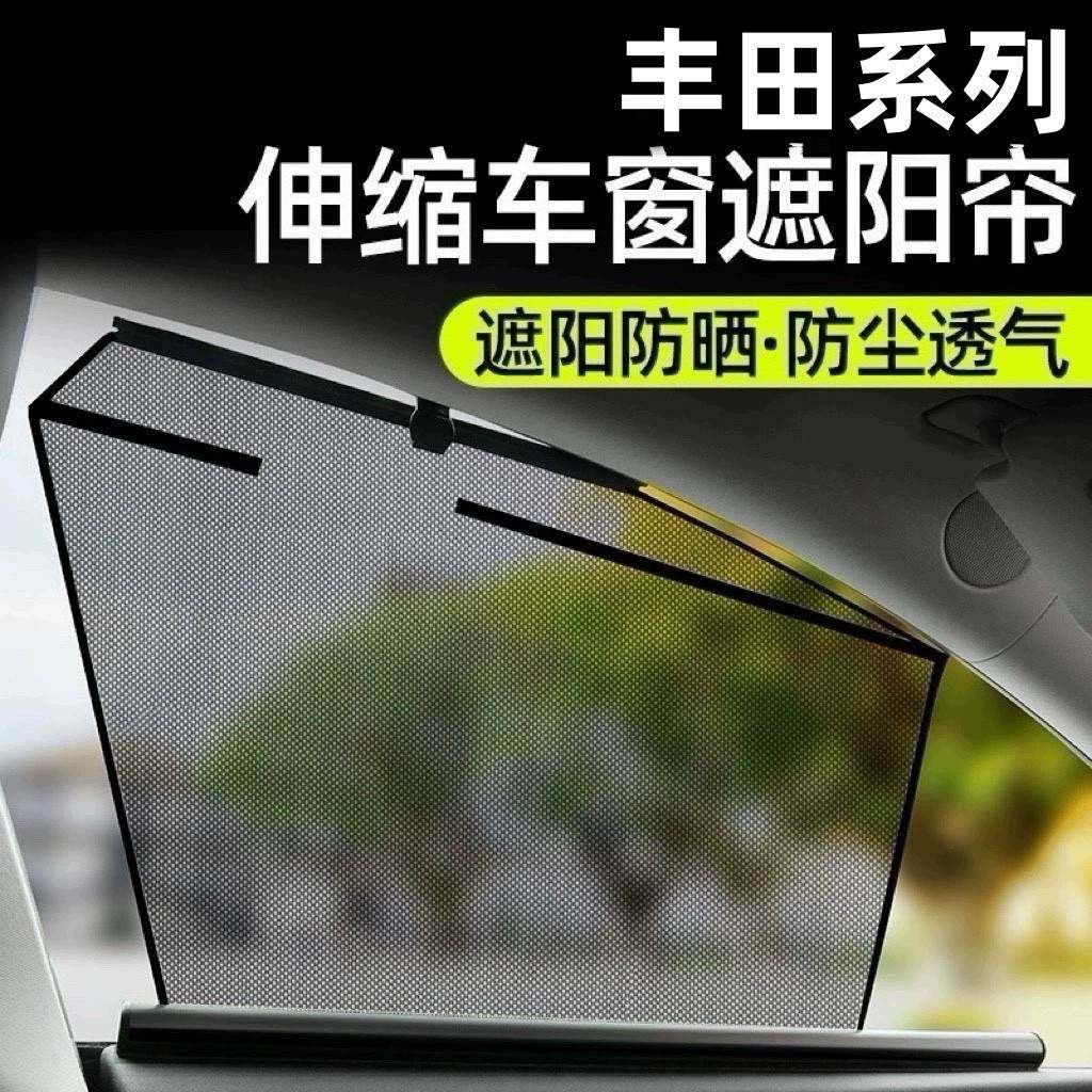 适用于ta/VOXY 70系遮阳帘自动伸缩车窗防晒隔热配件