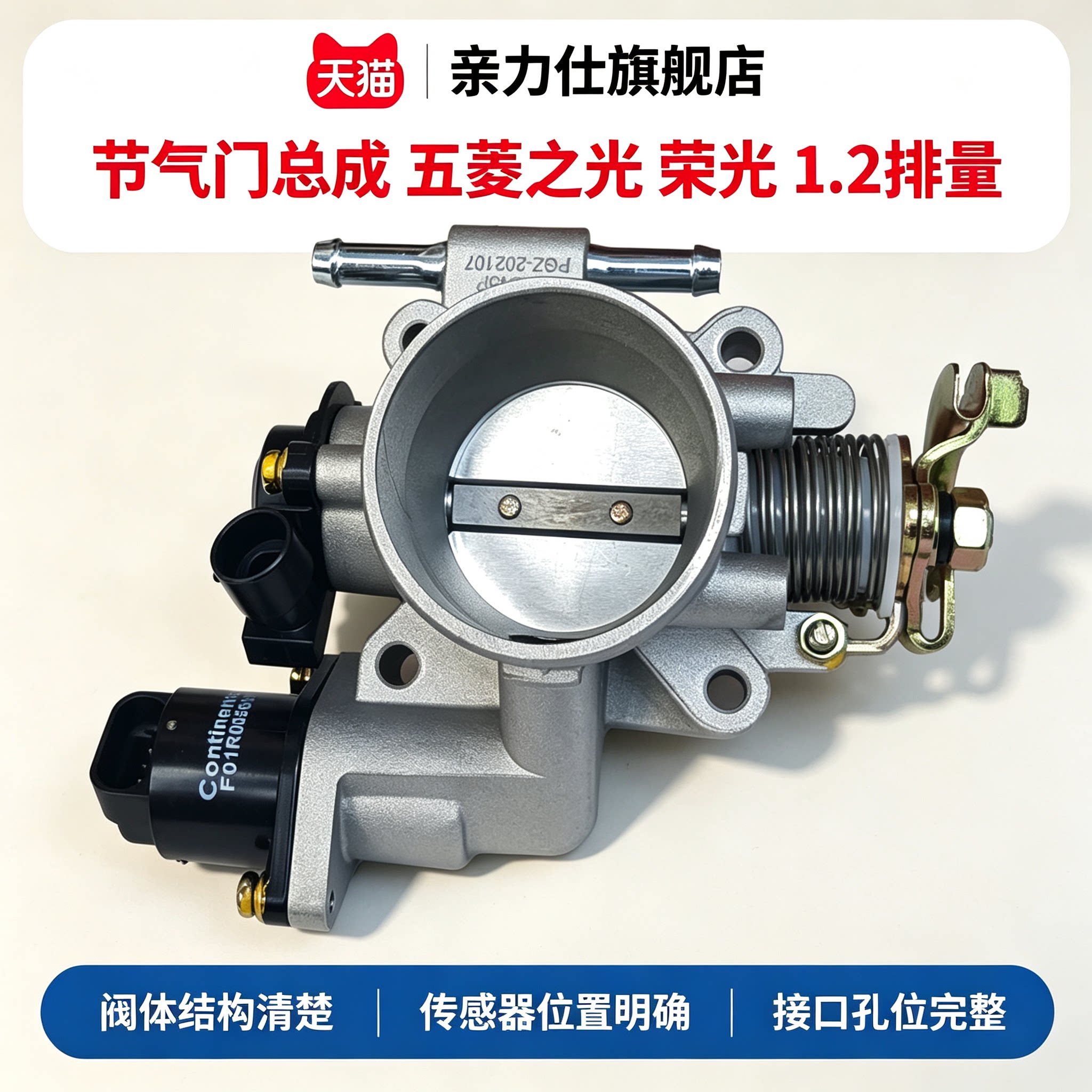 适用五菱之光6376 6388 6390荣光1.2节气门总成小卡B12节流阀体