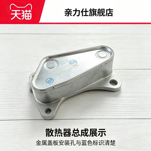 适配荣威i6 E950 RX5 360 I5名爵MGHSGSMG5GTONE机油冷却器总成