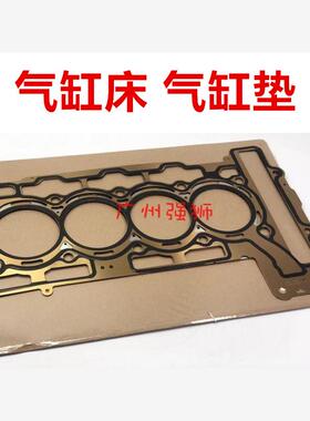 适配标致3008 308 408 508 308CC 308SW RCZ 1.6T 汽缸垫 汽缸床