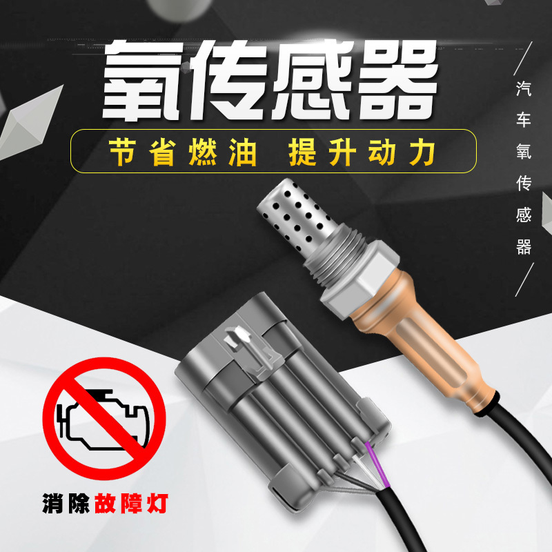 适配长城哈弗H1H2H3H5H6酷熊炫丽M2M4腾翼C20RC30C50前后氧传感器