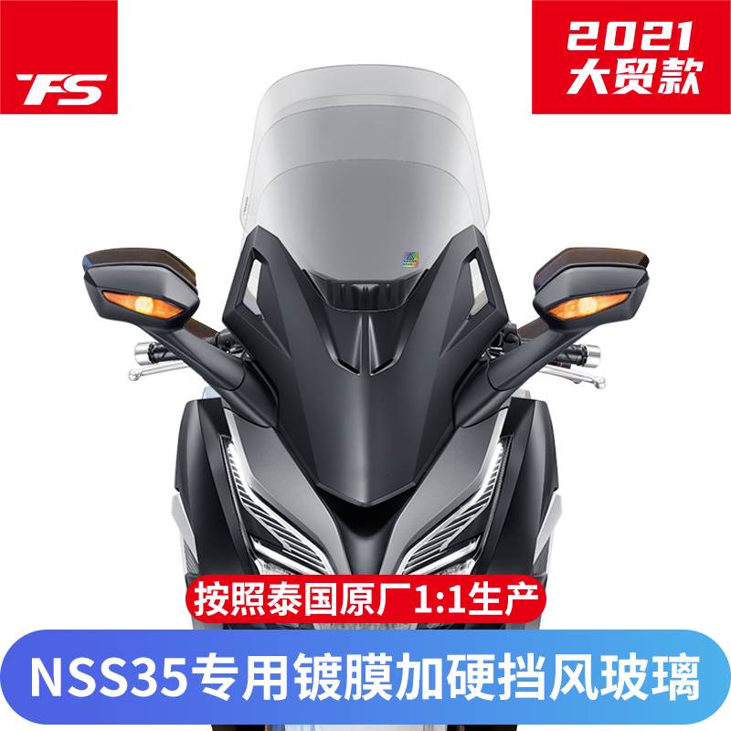 适用于NSS350沙350改装加高挡风玻璃前风挡镀膜加硬