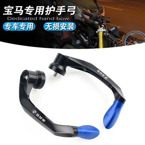 适用宝马 G310R G310GS 改装牛角护手弓 手把防摔弓牛角保护杆