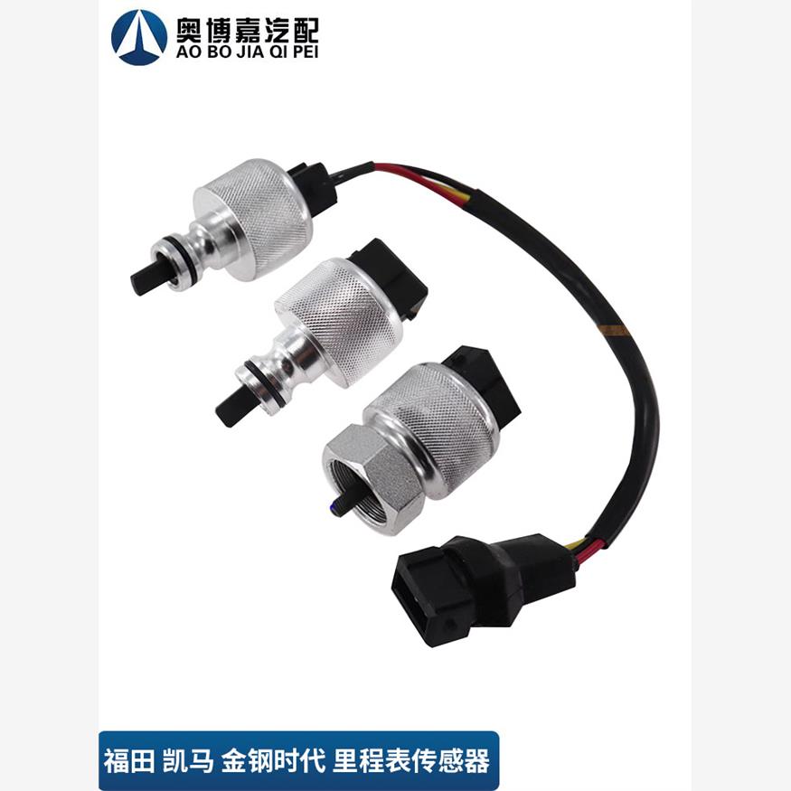福田汽车卡车奥林年龄金刚轻型卡车里程表传感器速度转速表码仪表
