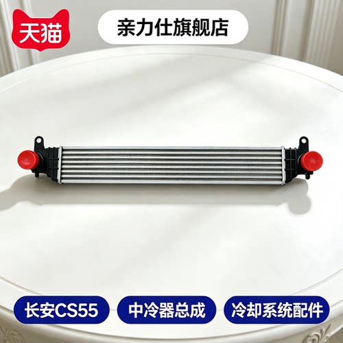 适用于2017款长安CS55涡轮增压中冷器总成