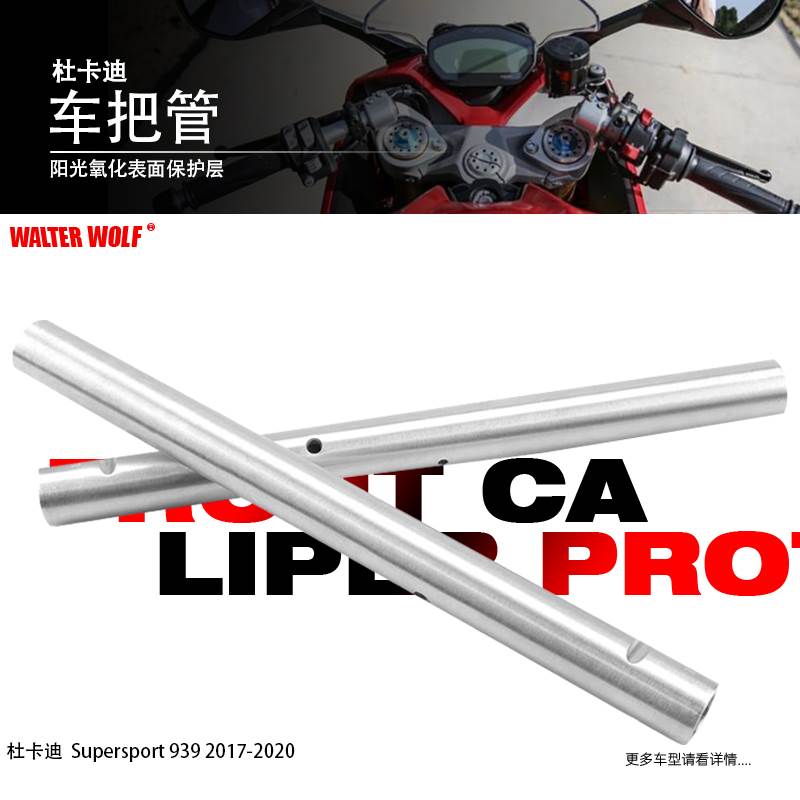 适用杜卡迪939 950改装摩托车开合分离车把管龙头手把管方向把
