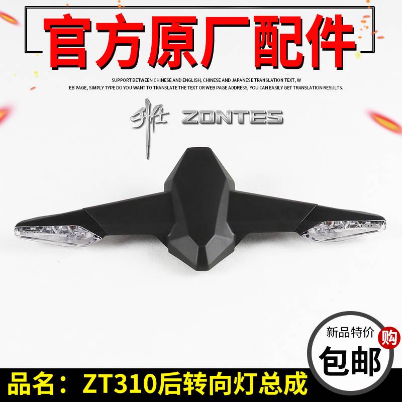 升仕ZT310转向灯ZT310-X-R-T-V摩托车后左右转向灯转弯灯