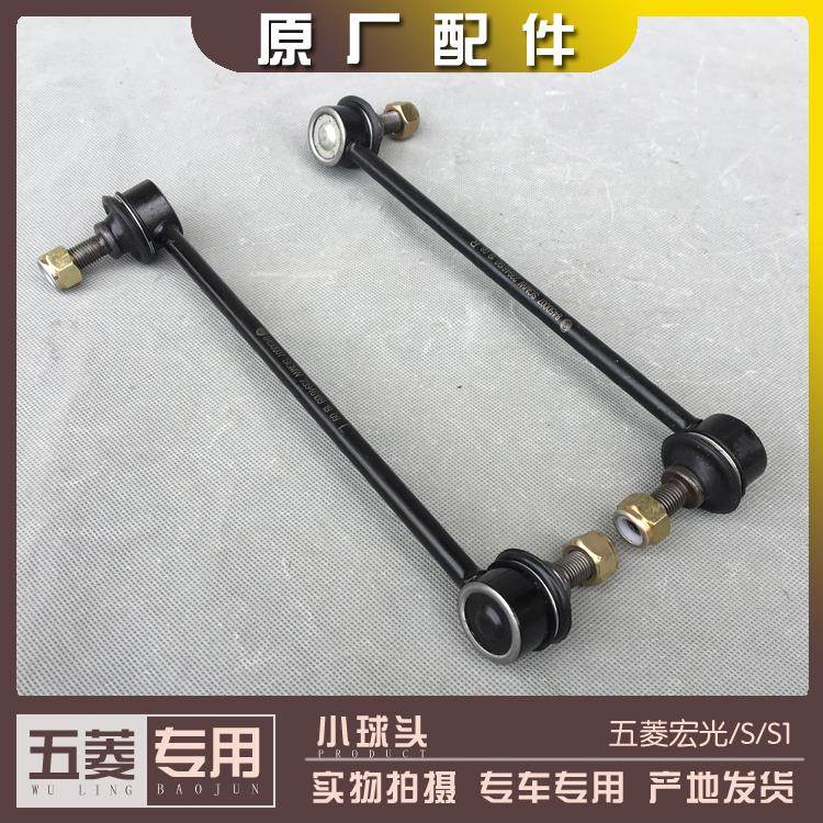五菱宏光/S/S1/S3/PLUS/V 荣光V 前平衡杆小球头 稳定杆吊球