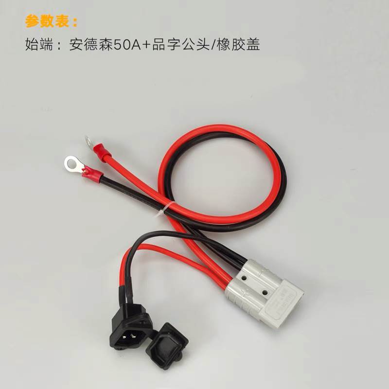 50A120A安插头带品字充电口大炮XT90S转接线电动车充电线