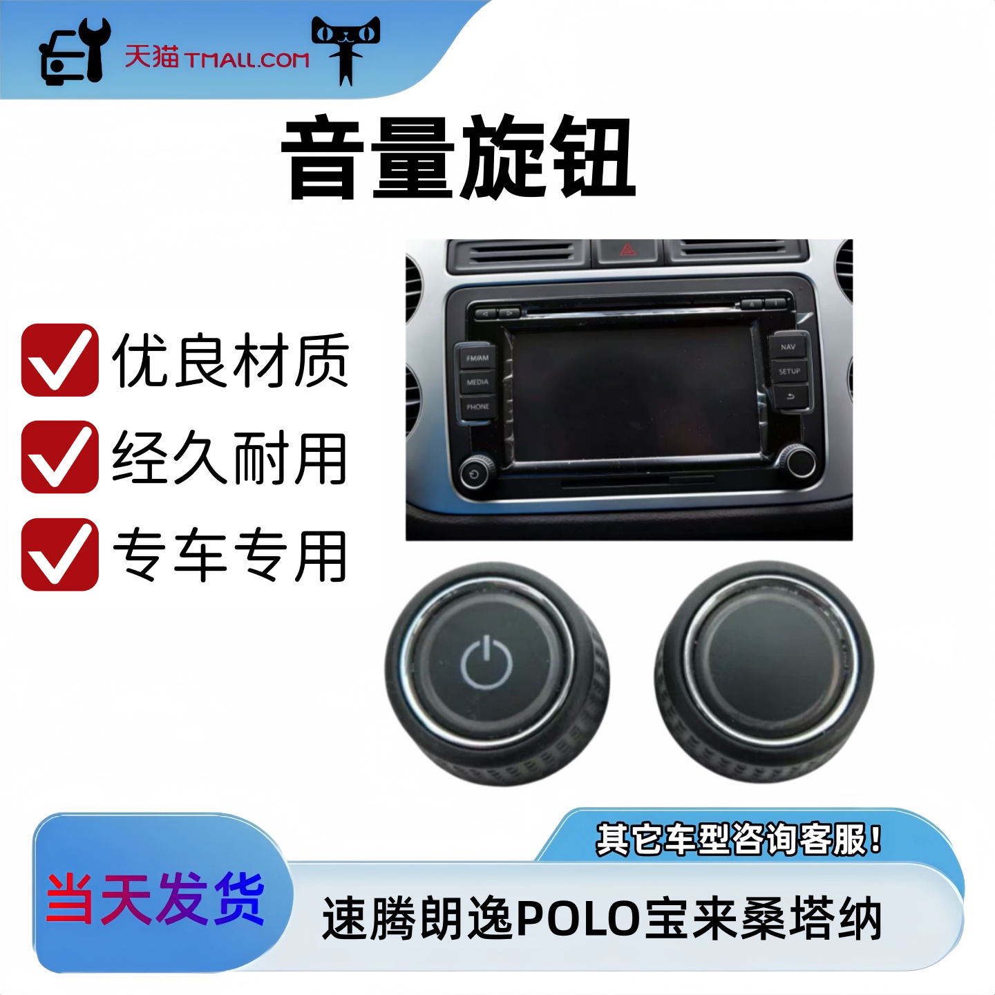 适配大众DVD导航音响速腾朗逸POLO宝来桑塔纳CD按钮旋钮音量开关