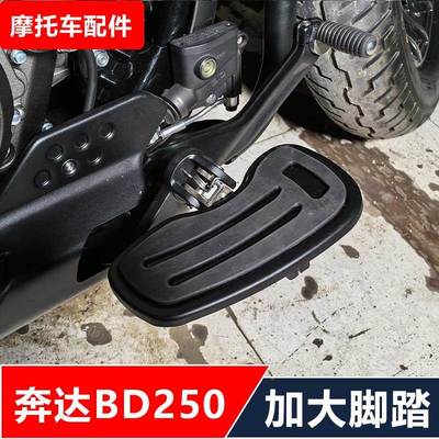 奔达灰石BD250-16A加大前后脚踏板挡风靠背货架护杠无损安装配件