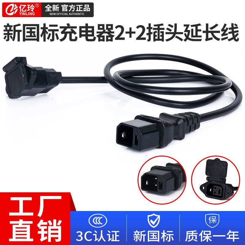 铅酸新国标2+2电动车充电延长线高楼室外防水户外加长公母转接线4