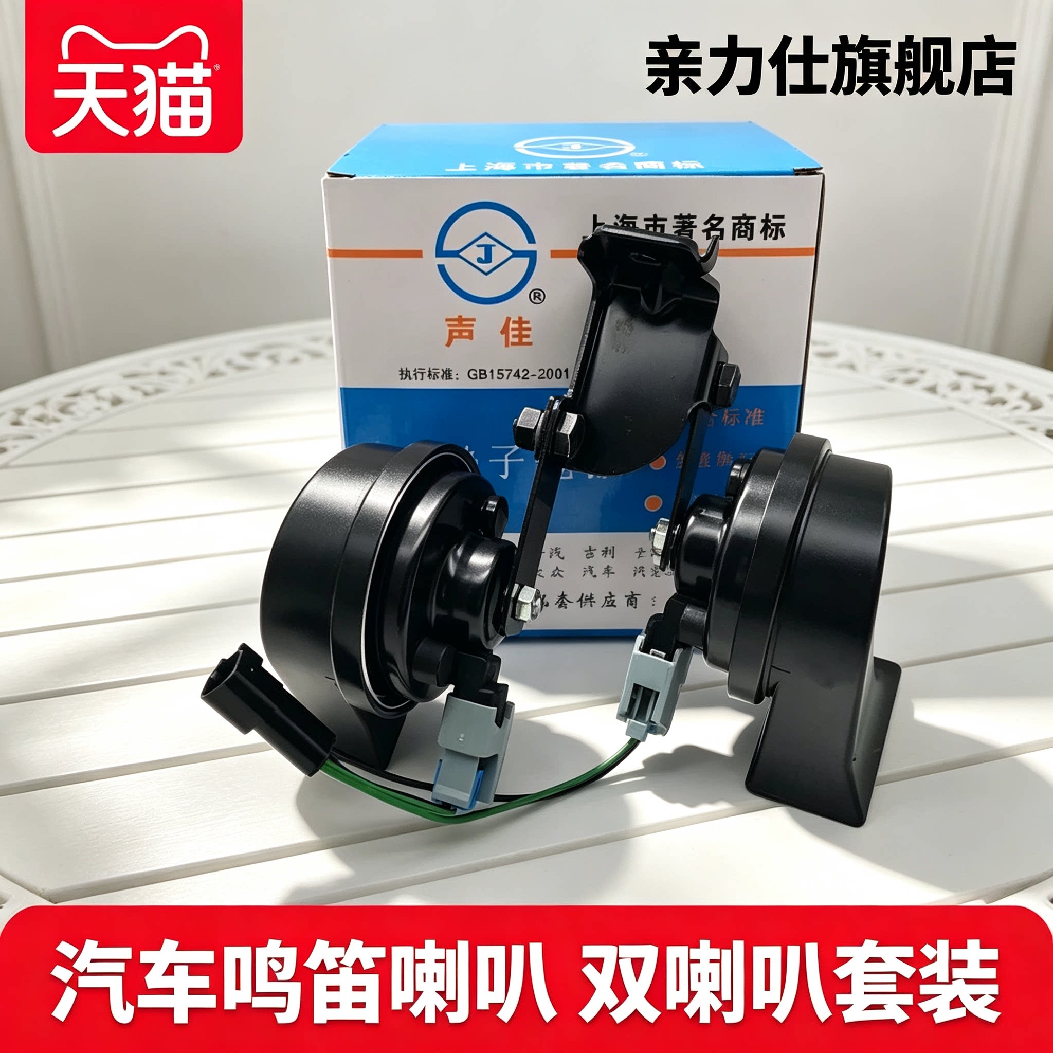 适用别克新君威君越迈锐宝科鲁兹英朗双音蜗牛鸣笛喇叭鸣高音高低