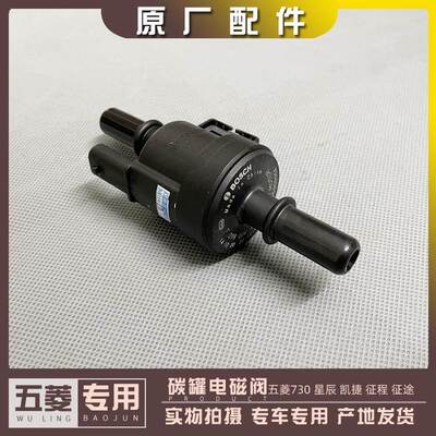 五菱凯捷 佳辰 星辰 星驰 星云 皮卡 新征程 碳罐电磁阀 国六