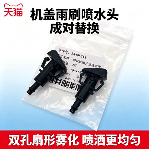 适用CT5 XT4 XT6 昂科旗 开拓者昂科威S 昂科威plus 前雨刮喷水嘴
