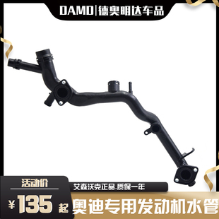 适配A6LC6C7Q7A8L2.42.83.0T引擎塑料水管缸盖胶木冷却水管