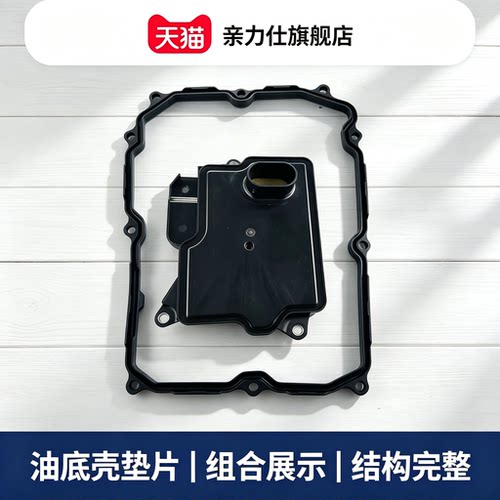 适用于荣威RX8 自动变速箱滤网 变速箱油底壳垫子 2.0T 6AT