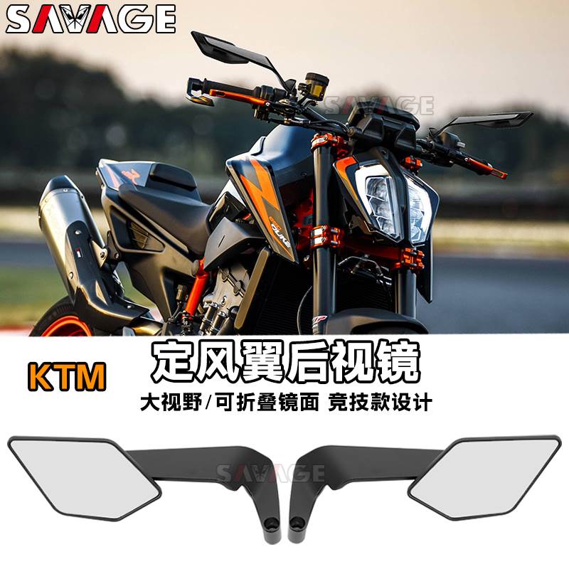 适用KTM duke 390 790 890 1290 改装定风翼后视镜 竞技款反光镜