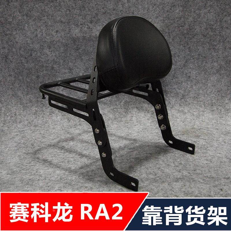 适合宗申赛科龙RA2改装后货架靠背尾架后备箱架配件