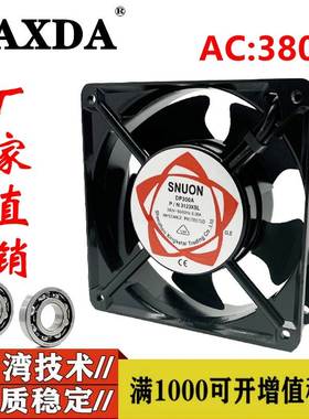 12038滚珠380V工业散热风扇S NUON准建12厘米KTV机柜工控箱