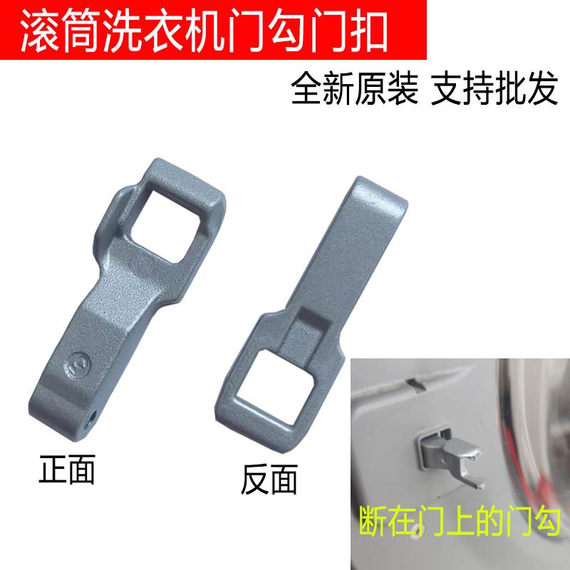 LG滚筒洗衣机WF-C1207C3W/1207C4W/1408C3W开关门锁门钩门勾