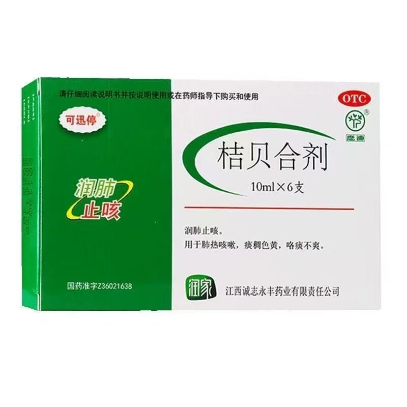 可迅停 桔贝合剂 10ml*6支/盒
